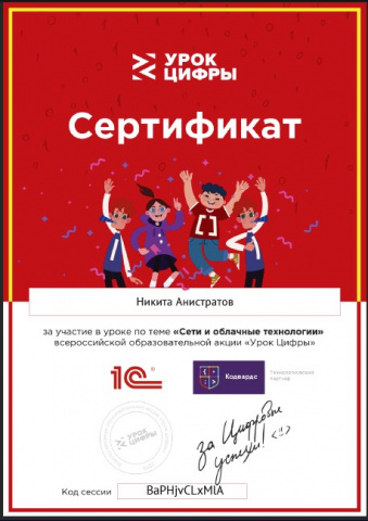 Сертификат участника 5 класса