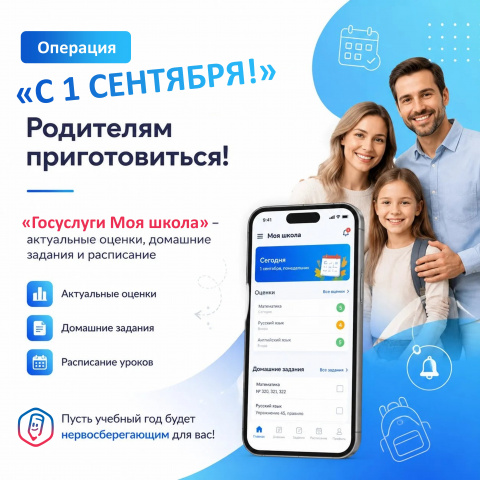 Операция «1 сентября» родителям приготовиться! - МБОУ Большенаполовская ООШ имени А.А. Каледина Боковского района