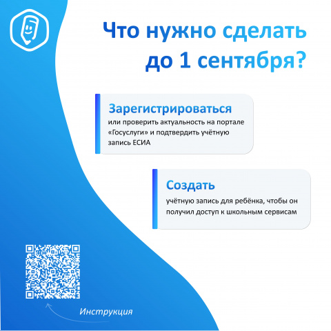 Спокойствие для родителей, что даст «Моя школа» с 1 сентября - МБОУ Большенаполовская ООШ имени А.А. Каледина Боковского района