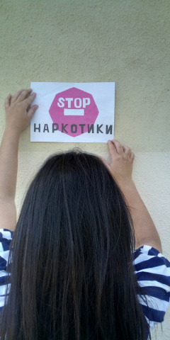 Стоп, наркотики!