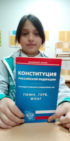 "Моя Конституция"