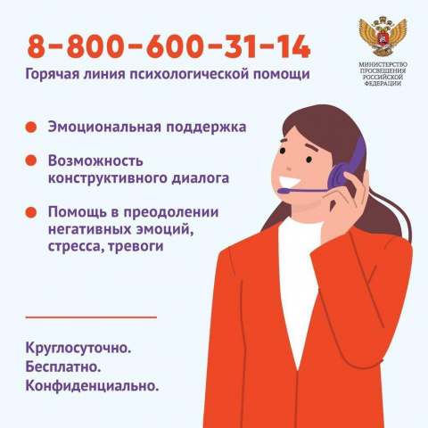 Детский телефон доверия