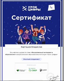 Сертификат участника