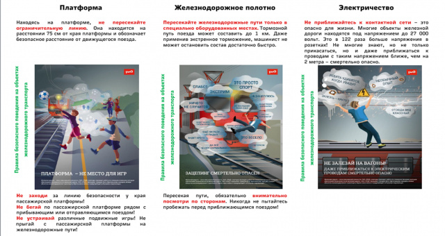 «Уступи дорогу поездам!» 