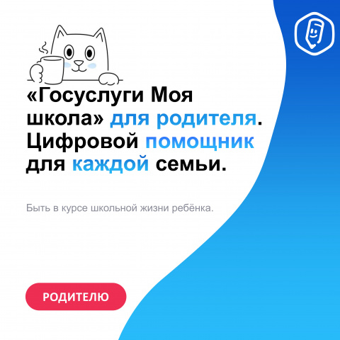 Спокойствие для родителей, что даст Моя школа с 1 сентября
